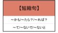 はともかく 文法 | もみじ日本語教室