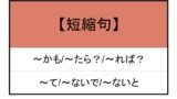 はともかく 文法 | もみじ日本語教室